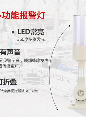 三色灯可折叠一体三色警示灯设备LED三色报警器机床信号指示灯24v