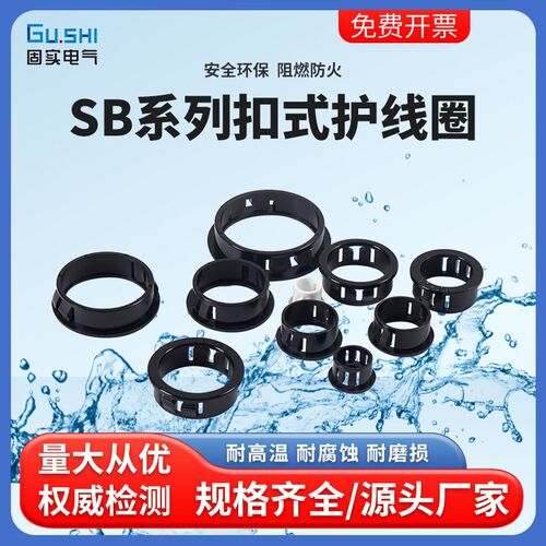 SB塑料扣式护线圈电缆线保护防割胶圈尼龙过线圆孔保护套卡环孔塞