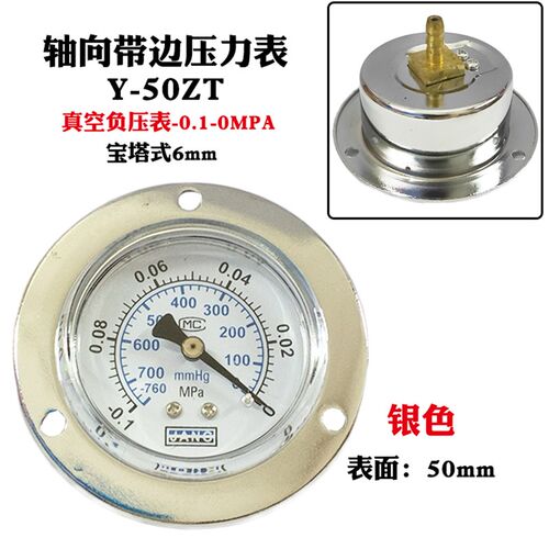 Y50ZT轴向带边压力表真空表负压表真空机仪表-0.1-0MPA插管式6mm
