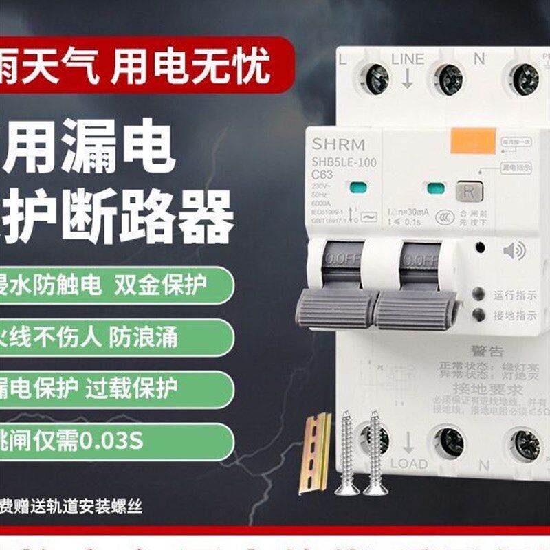 RMYK新款漏电保护器浸水防触电火线不伤人保护安全过载保护防漏电