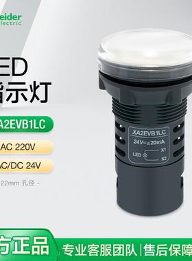 施耐德电源指示灯白色LED光源灯XA2EVB1LC 24VAC220V控制信号灯