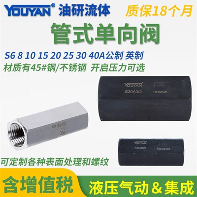 S6A0.0/1管式S8A1.0液压S15A3止逆阀S10A2.0/2 S20A5 S25A2 S30A1
