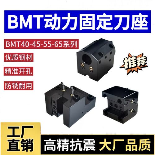 BMT40/45/55/65 动力刀塔固定刀座端面镗孔外径U钻车铣复合动力头