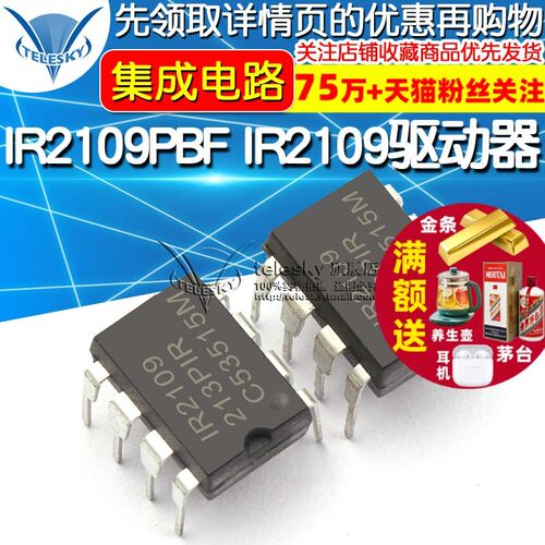 IR2109PBF IR2109 驱动器IC DIP-8 集成电路IC