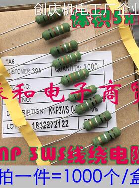 *KNP3WS线绕电阻3W0.0.2欧0.22R(1千)1R0.12R0.15R0.18RKNP3WS线