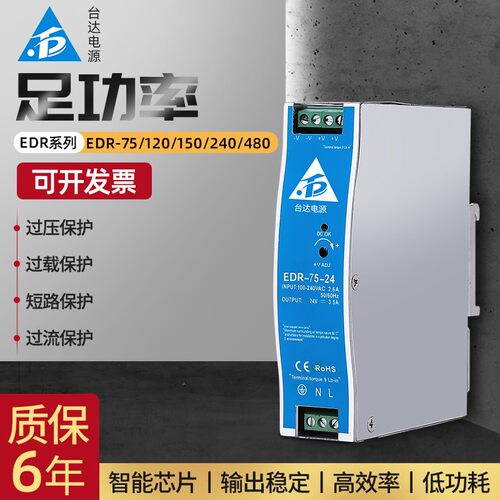 台达EDR-75/120W导轨安装24v直流DR开关电源超薄DRP220转工控模块