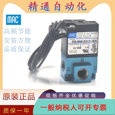 MAC全新原装正品高频电磁阀35A-AAA-DDCC-1BK规格齐全可接受订货