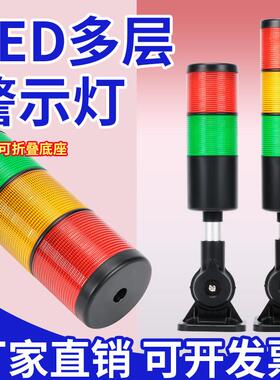 LED多层警示灯机床信号指示报警灯声光报警器灯24V220VHT50-3T-J