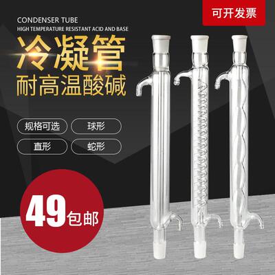 玻璃蛇形冷凝管球形直形20cm 30cm 40cm 50cm 60cm 80cm 100cm