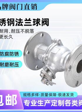 304不锈钢法兰球阀Q41F-16P耐高温防腐防锈国标手动蒸汽重型阀门