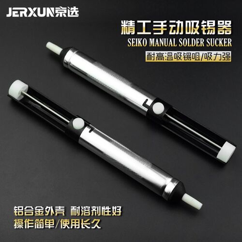 京选锡器吸锡咀恒温电烙铁焊锡丝松香阻焊器焊锡膏烙铁架焊接工具