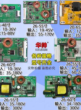 液晶电视万能恒流板背光板升压板高压板LED灯条驱动板通用一体板