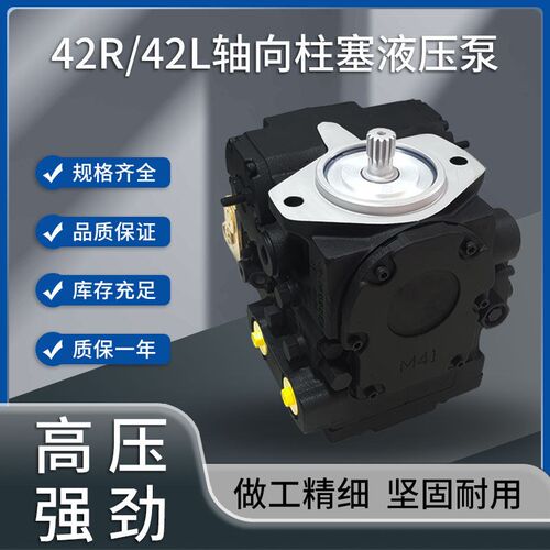 适用萨奥丹佛斯液压泵丨42R41D/42L41D系列轴向柱塞泵国产制造