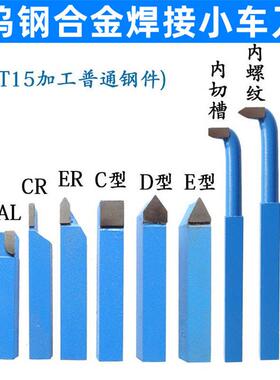 钨钢焊接车刀小车床车刀仪表车刀蓝色YT15小车刀8x8/10x10套装车