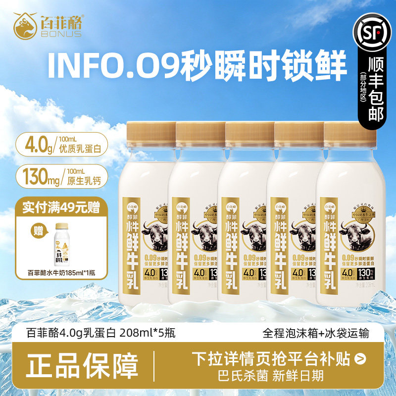 水牛奶百菲酪鲜牛奶4.0g鲜乳蛋白208ml*5瓶低温巴氏杀菌鲜水牛乳 - 实物图