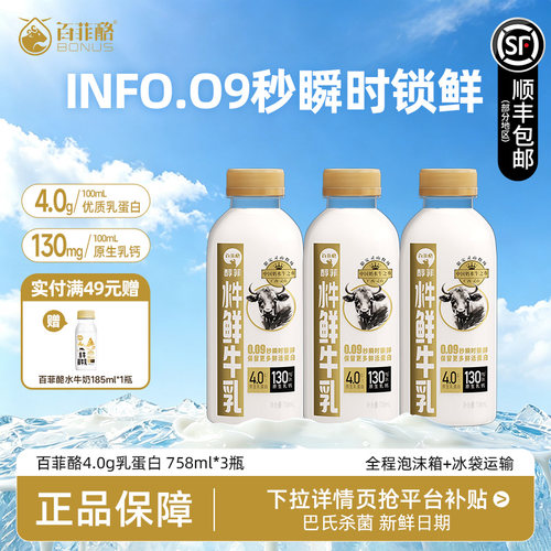百菲酪低温水牛鲜牛奶758ml*3瓶