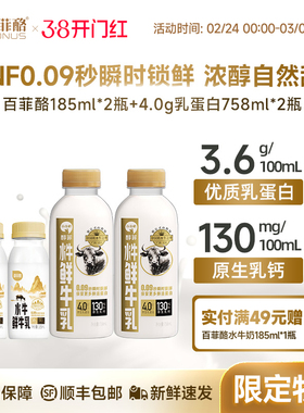 百菲酪鲜奶低温3.6g水牛鲜牛乳185ml*2瓶+4.0g优质蛋白758ml*2瓶