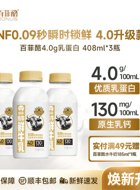 百菲酪鲜奶低温奶水牛鲜牛奶4.0g优质乳蛋白浓醇香甜408ml*3瓶装