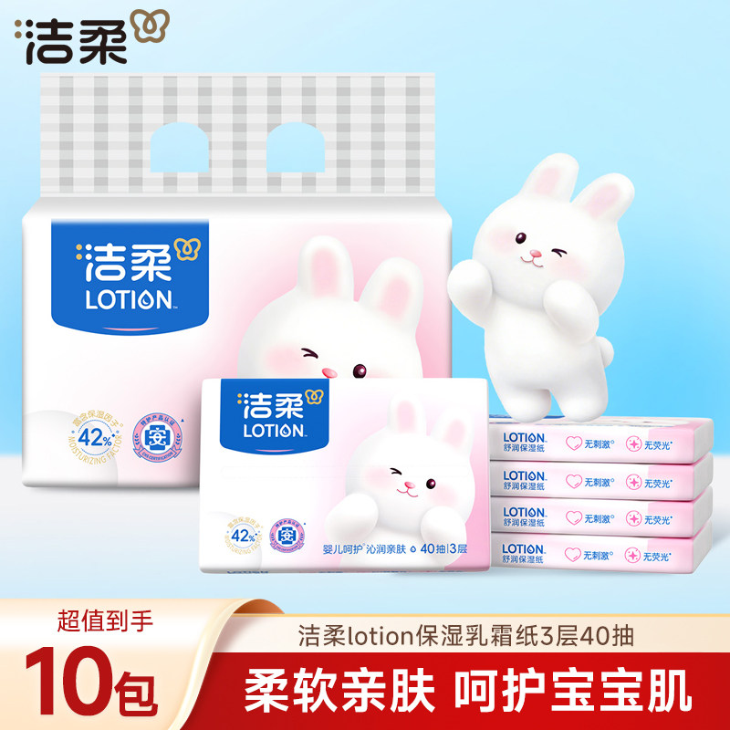 洁柔乳霜纸lotion纸巾婴儿保湿