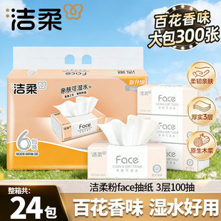 洁柔百花香味大包抽纸大号24包大包家用实惠卫生纸可湿水面纸餐纸
