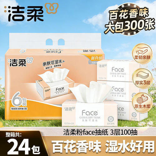 洁柔百花香100抽24包整箱