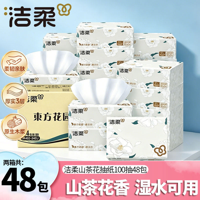 洁柔抽纸山茶花香3层100抽48包家用实惠装餐巾纸面巾纸擦手纸抽
