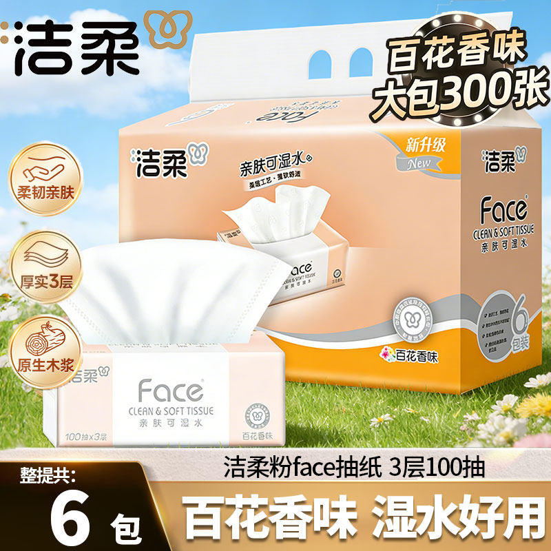 洁柔百花香味大包抽纸大号提装大包家用实惠卫生纸可湿水面纸餐纸