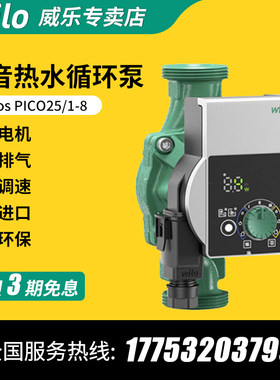 德国威乐水泵yonos/Atmos pico进口静音地暖暖气锅炉热水循环泵