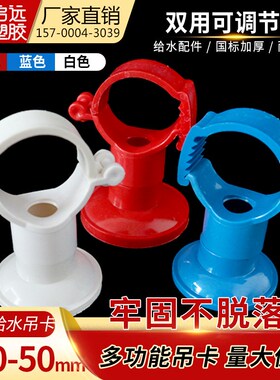 PVC多用吊卡多用万能可调节吊卡给水吸顶吊卡管卡座PPR20 253250
