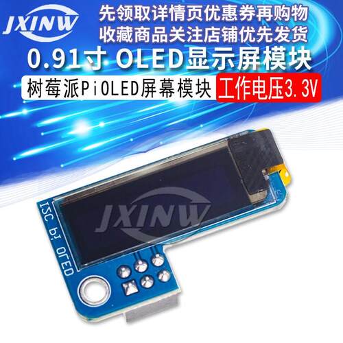 树莓派PiOLED屏幕模块 - 128x32 0.91寸 OLED显示屏 Raspberry Pi