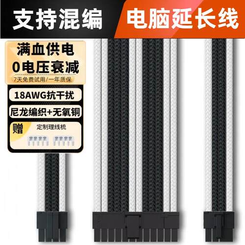 电脑电源模组线主板24PIN显卡8Pin/CPU8P转接供电延长线黑色编织