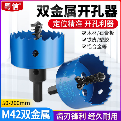 双金属开孔器多功能木工打孔石膏板铁皮塑料PVC专用神器圆形钻头