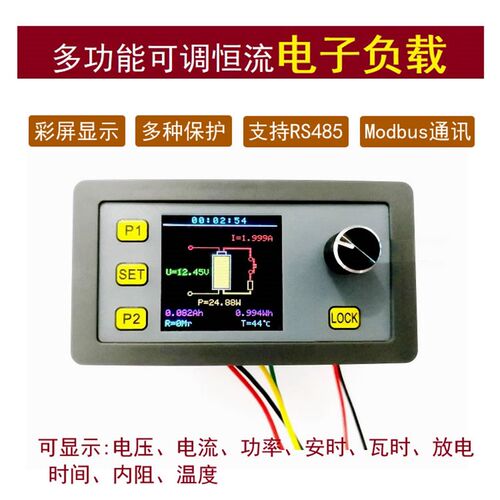 彩屏多功能可调恒流电子负载模块电源老化测试电池放电支持Modbus