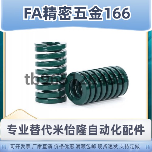 SWH20-20/25/30/35/40/45/50/55/60/65/70重负荷矩形模具弹簧绿色