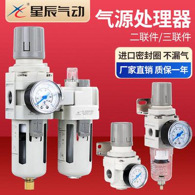 星辰气动过滤器油水分离二联件AC3010-03气动调压阀AW/AR2000-02