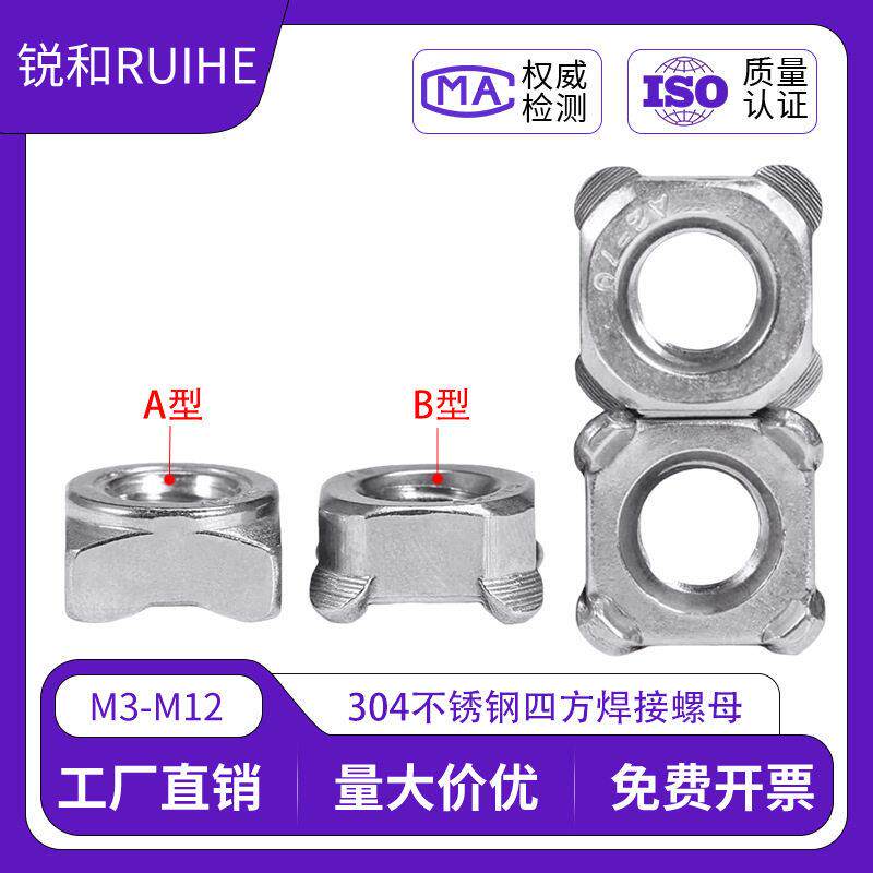 304不锈钢四方焊接螺母DIN928A型B型焊接螺帽方形点焊四爪螺帽
