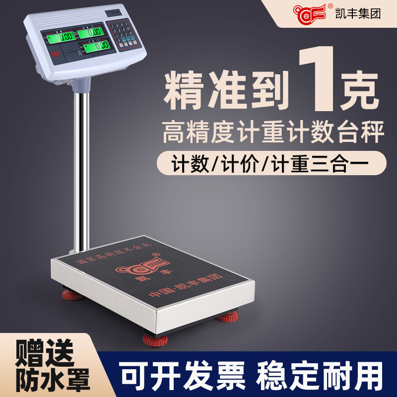 凯丰高精度电子秤100kg精准1g称重电子秤台秤150公斤计数工业用