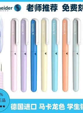 德国施耐德钢笔马卡龙色BK410小学生三年级练字初学者EF可换墨囊