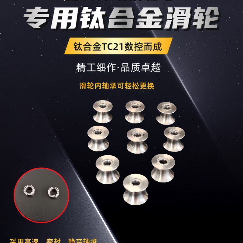 狩猎计画钛合金滑轮弹弓配件耐磨静音高速滑轮弹弓专用滑轮