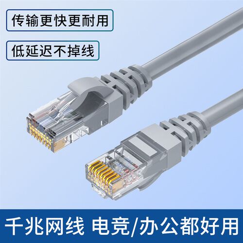 千兆网路线电竞办公家用高速传输路由器主机电脑电视连接线宽带网