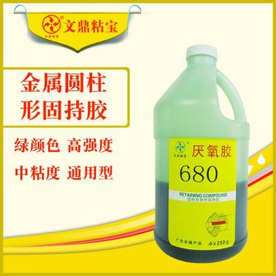 文鼎供应 680绿色高强度 通用型 皮带轮齿轮 专用圆柱型固持胶水