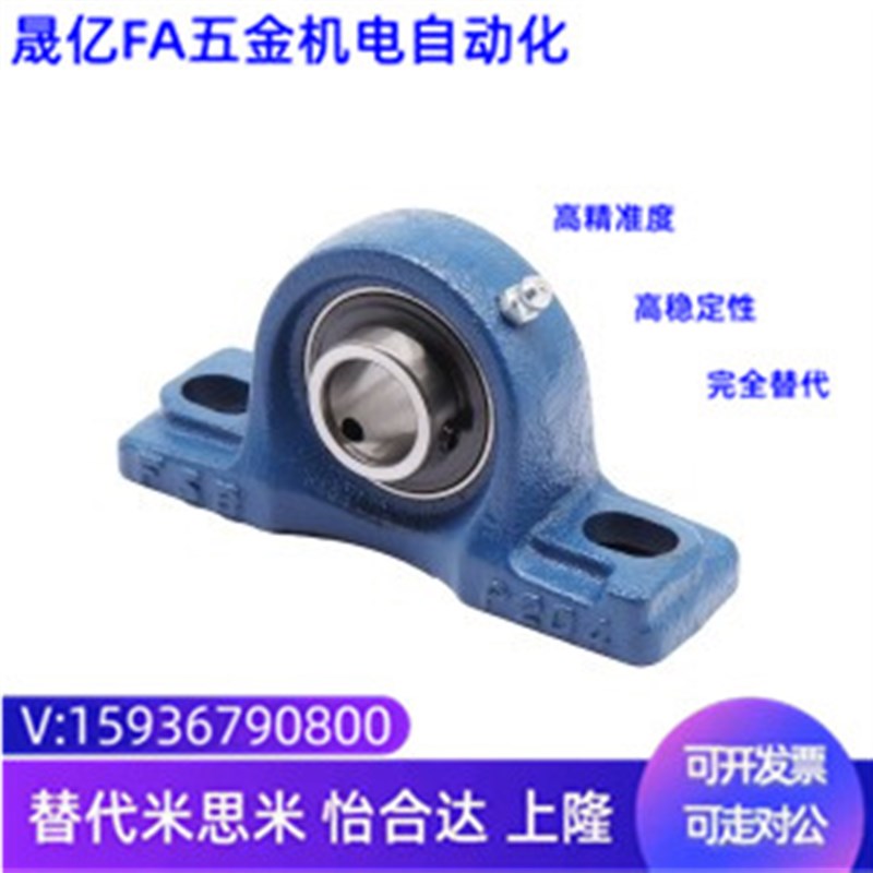 怡合达同款UCP201 202 203 204 205 206-FSB 带座轴承 铸造型