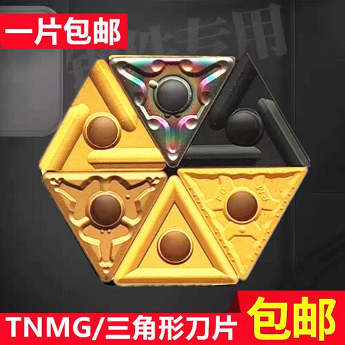 数控车刀片TNMG160408-PM/TM三角形车刀粒硬质合金车床刀头YBC251
