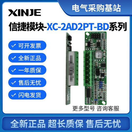 原装信捷模块XC-2AD2PT-BD 2AD2DA 4AD WT COM -H RS485/232 TBOX
