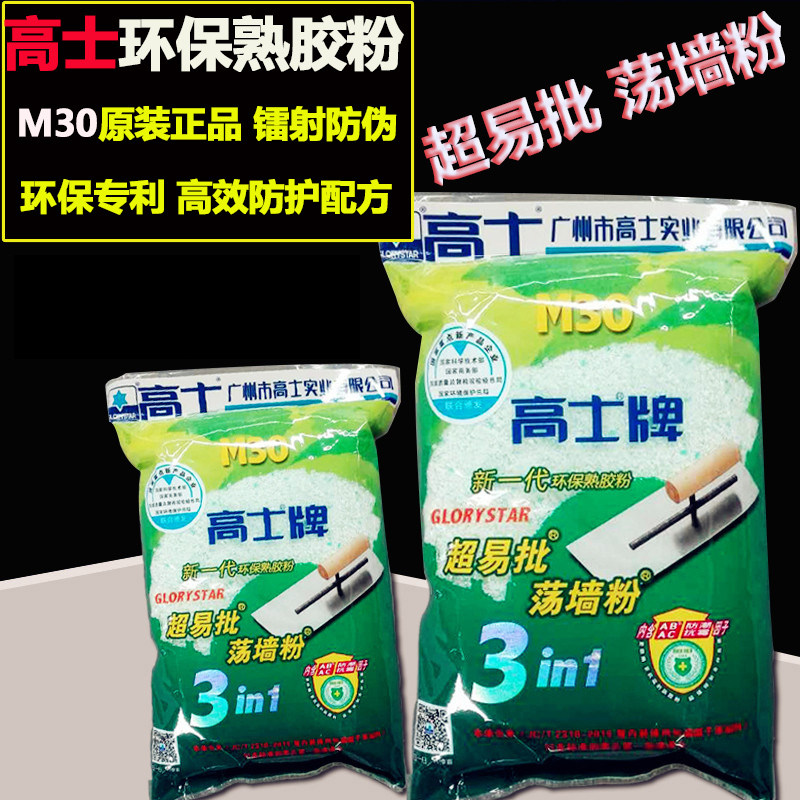 正品广州高士M30牌熟胶粉新一代环保防潮抗霉熟胶粉超易批荡墙粉图片
