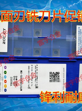 数控三面刃铣刀片 MPHT120408 MPHT080305 MPHT060304-DM YBG302