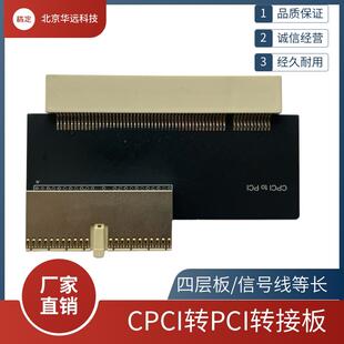 CPCI转PCI PCI转CPCI母头 研华 NI 转接卡 调试卡 转接板 调试板