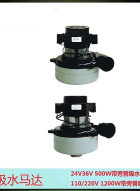 BP32 吸尘器吸水电机 24/36V/110V/220V自动洗地机吸水马达 通风