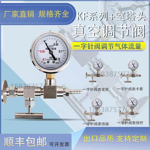 不锈钢真空针阀带真空表KF16 25 40快装法兰转宝塔头卡套快拧快插