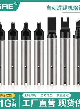 911G烙铁头自动焊锡机24D/30/40/20DV1一字型PC马蹄洛铁嘴机器头